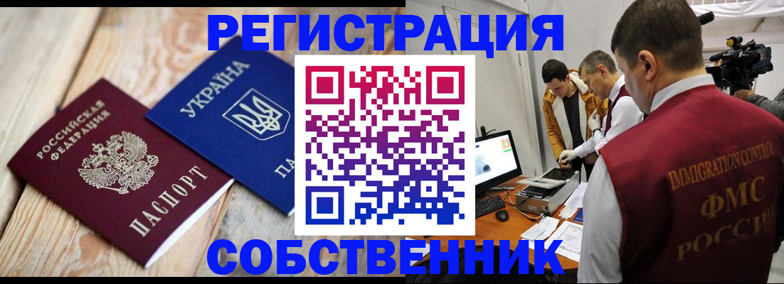 временная регистрация купить в Бузулуке